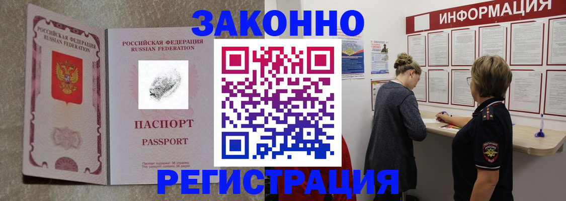 купить прописку в Кингисеппе