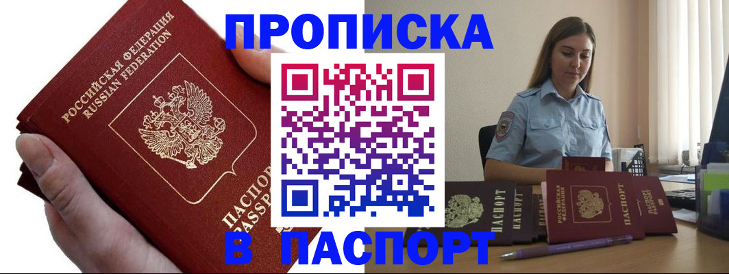 прописка для кредита в Кингисеппе