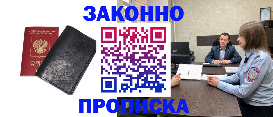 прописка для работы в Кингисеппе